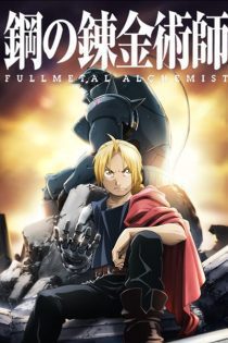 دانلود انیمه Fullmetal Alchemist: Brotherhood 2009